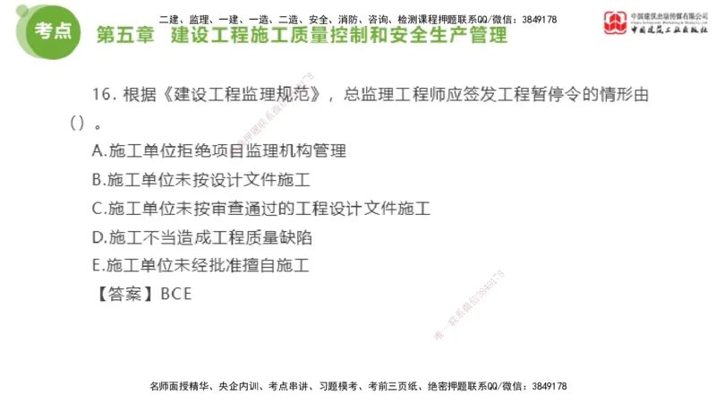 02节2025年监理工程师目标控制考前小灶（05.08）_监理工程师_2025监理工程师_2025年监理工程师SVIP_2025年监理土建控制SVIP_04-冲刺串讲✿考点强化✿小灶集训_讲义