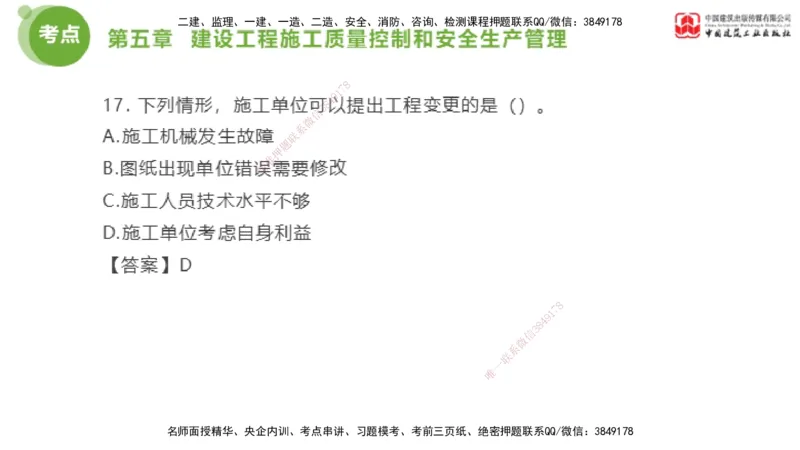 02节2025年监理工程师目标控制考前小灶（05.08）_监理工程师_2025监理工程师_2025年监理工程师SVIP_2025年监理土建控制SVIP_04-冲刺串讲✿考点强化✿小灶集训_讲义