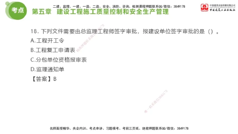 02节2025年监理工程师目标控制考前小灶（05.08）_监理工程师_2025监理工程师_2025年监理工程师SVIP_2025年监理土建控制SVIP_04-冲刺串讲✿考点强化✿小灶集训_讲义