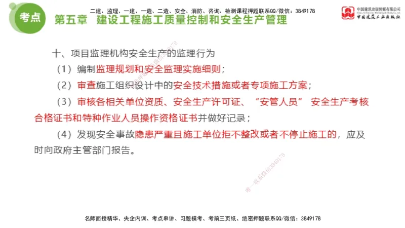 02节2025年监理工程师目标控制考前小灶（05.08）_监理工程师_2025监理工程师_2025年监理工程师SVIP_2025年监理土建控制SVIP_04-冲刺串讲✿考点强化✿小灶集训_讲义
