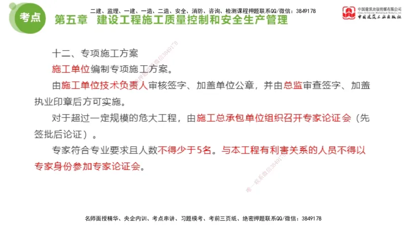 02节2025年监理工程师目标控制考前小灶（05.08）_监理工程师_2025监理工程师_2025年监理工程师SVIP_2025年监理土建控制SVIP_04-冲刺串讲✿考点强化✿小灶集训_讲义