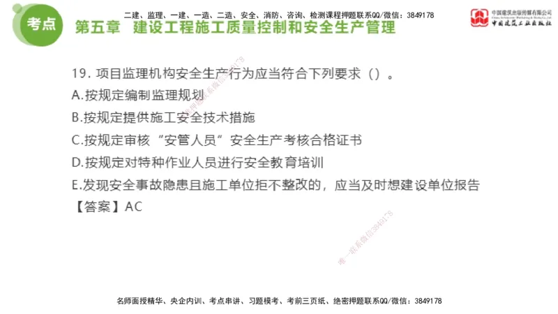 02节2025年监理工程师目标控制考前小灶（05.08）_监理工程师_2025监理工程师_2025年监理工程师SVIP_2025年监理土建控制SVIP_04-冲刺串讲✿考点强化✿小灶集训_讲义