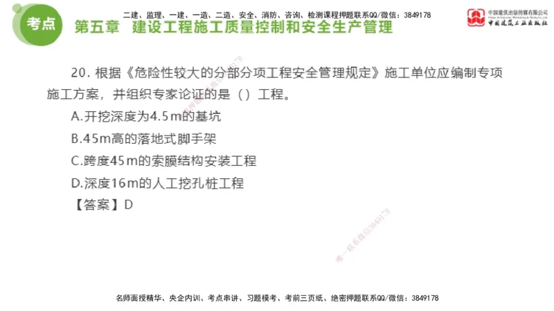 02节2025年监理工程师目标控制考前小灶（05.08）_监理工程师_2025监理工程师_2025年监理工程师SVIP_2025年监理土建控制SVIP_04-冲刺串讲✿考点强化✿小灶集训_讲义