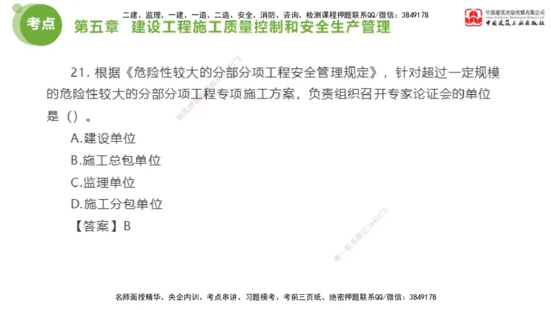 02节2025年监理工程师目标控制考前小灶（05.08）_监理工程师_2025监理工程师_2025年监理工程师SVIP_2025年监理土建控制SVIP_04-冲刺串讲✿考点强化✿小灶集训_讲义