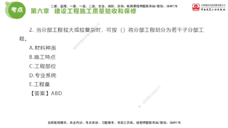 02节2025年监理工程师目标控制考前小灶（05.08）_监理工程师_2025监理工程师_2025年监理工程师SVIP_2025年监理土建控制SVIP_04-冲刺串讲✿考点强化✿小灶集训_讲义