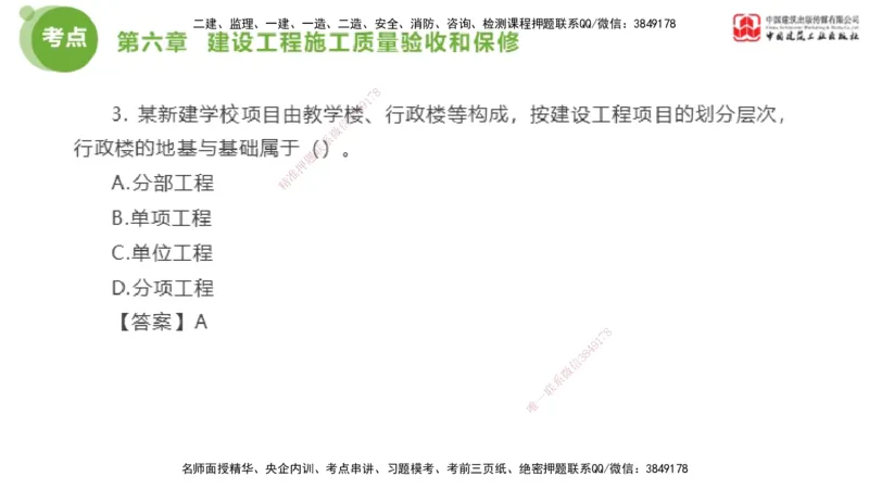 02节2025年监理工程师目标控制考前小灶（05.08）_监理工程师_2025监理工程师_2025年监理工程师SVIP_2025年监理土建控制SVIP_04-冲刺串讲✿考点强化✿小灶集训_讲义