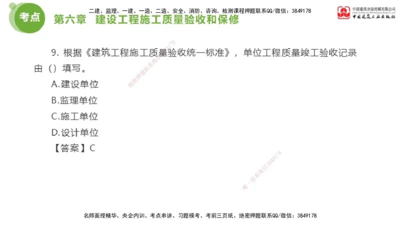 02节2025年监理工程师目标控制考前小灶（05.08）_监理工程师_2025监理工程师_2025年监理工程师SVIP_2025年监理土建控制SVIP_04-冲刺串讲✿考点强化✿小灶集训_讲义