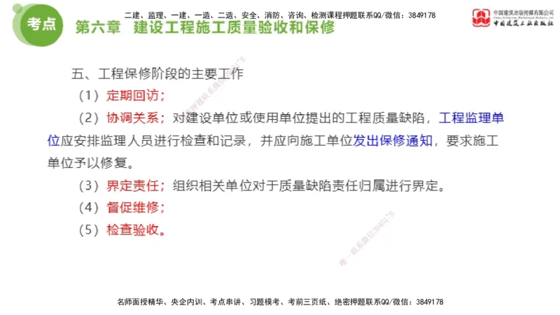 02节2025年监理工程师目标控制考前小灶（05.08）_监理工程师_2025监理工程师_2025年监理工程师SVIP_2025年监理土建控制SVIP_04-冲刺串讲✿考点强化✿小灶集训_讲义