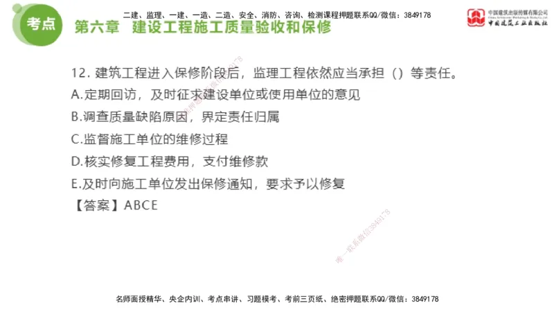 02节2025年监理工程师目标控制考前小灶（05.08）_监理工程师_2025监理工程师_2025年监理工程师SVIP_2025年监理土建控制SVIP_04-冲刺串讲✿考点强化✿小灶集训_讲义