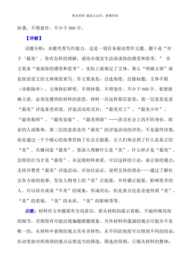 2024届高考作文押题2：高扬&ldquo;美&rdquo;的旗帜；何为最美；弘扬&ldquo;爱&rdquo;的传统-2024年高考语文作文押题与热点素材必备_2024年5月_01按日期_28号_2024年高考语文作文押题与热点素材(40)份