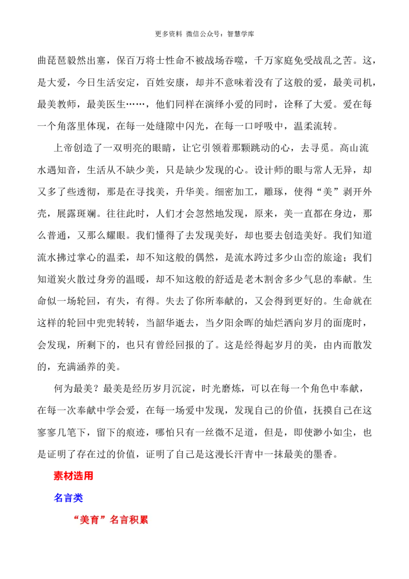 2024届高考作文押题2：高扬&ldquo;美&rdquo;的旗帜；何为最美；弘扬&ldquo;爱&rdquo;的传统-2024年高考语文作文押题与热点素材必备_2024年5月_01按日期_28号_2024年高考语文作文押题与热点素材(40)份