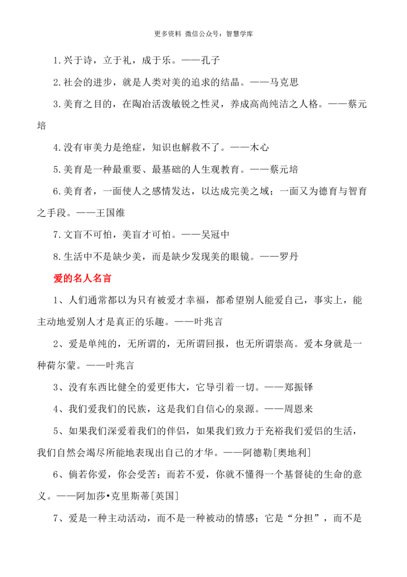 2024届高考作文押题2：高扬&ldquo;美&rdquo;的旗帜；何为最美；弘扬&ldquo;爱&rdquo;的传统-2024年高考语文作文押题与热点素材必备_2024年5月_01按日期_28号_2024年高考语文作文押题与热点素材(40)份