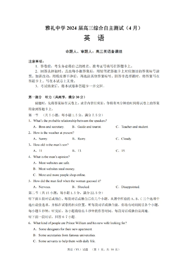 2024届湖南省长沙市雅礼中学高三下学期4月综合测试-英语试题+答案(1)_2024年4月_024月合集_2024届湖南省长沙市雅礼中学高三4月综合测试