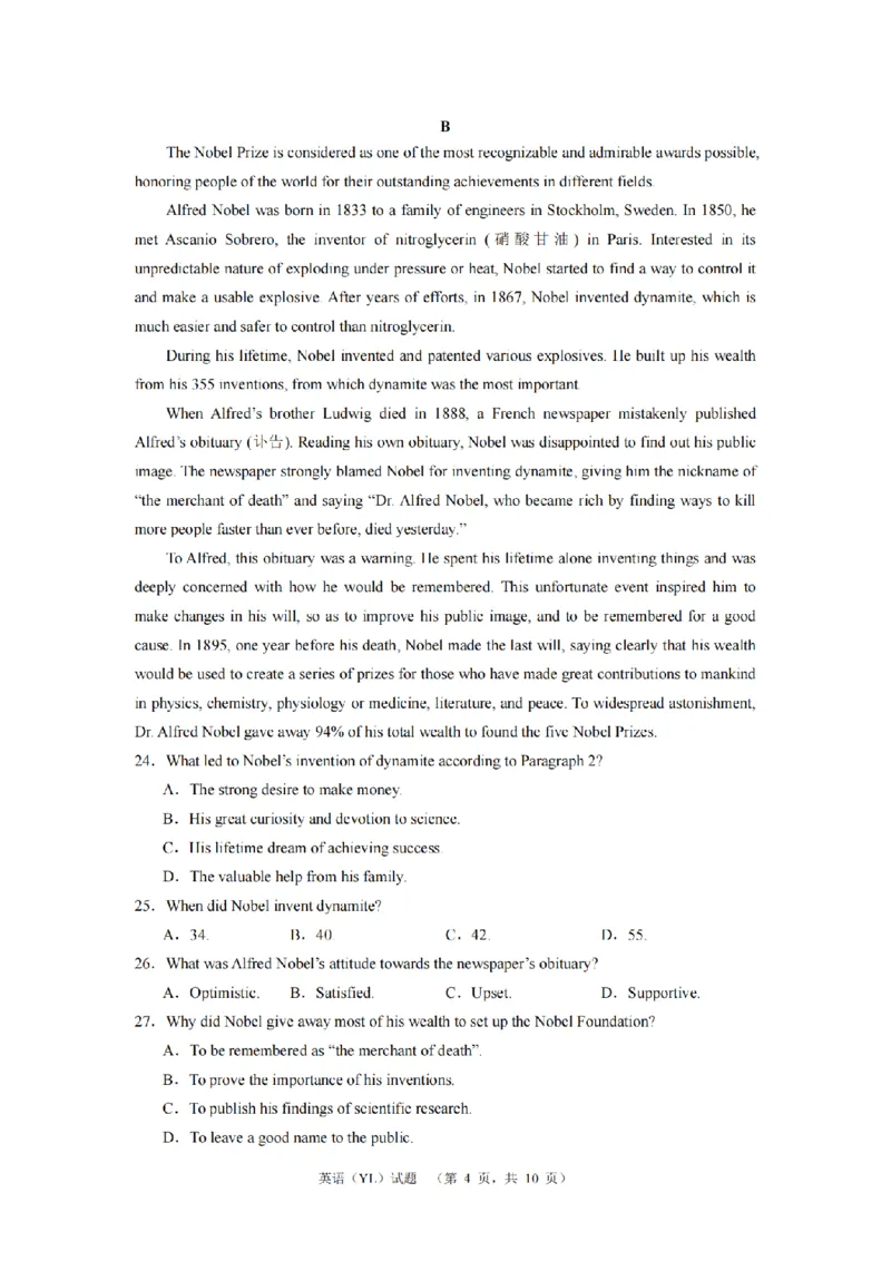 2024届湖南省长沙市雅礼中学高三下学期4月综合测试-英语试题+答案(1)_2024年4月_024月合集_2024届湖南省长沙市雅礼中学高三4月综合测试