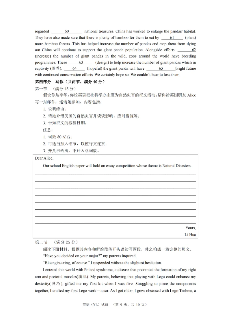2024届湖南省长沙市雅礼中学高三下学期4月综合测试-英语试题+答案(1)_2024年4月_024月合集_2024届湖南省长沙市雅礼中学高三4月综合测试