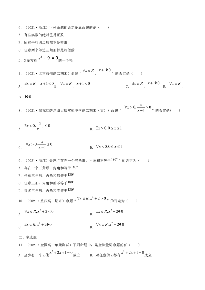 1.5全称量词与存在性量词（原卷版）_E015高中全科试卷_数学试题_必修1_02.同步练习_1.同步练习（2022-2023学年）_1.5全称量词与存在性量词（含解析）