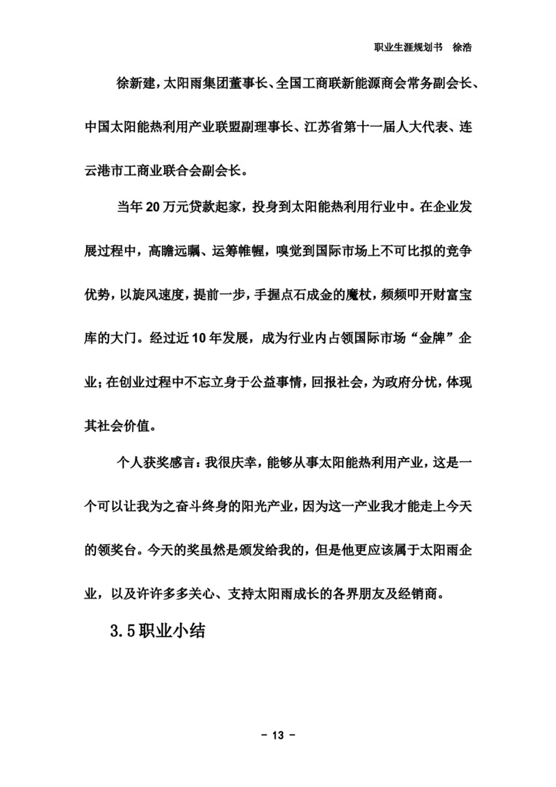 我的职业生涯规划书(含：访谈报告)_E6-职业规划_41机电专业