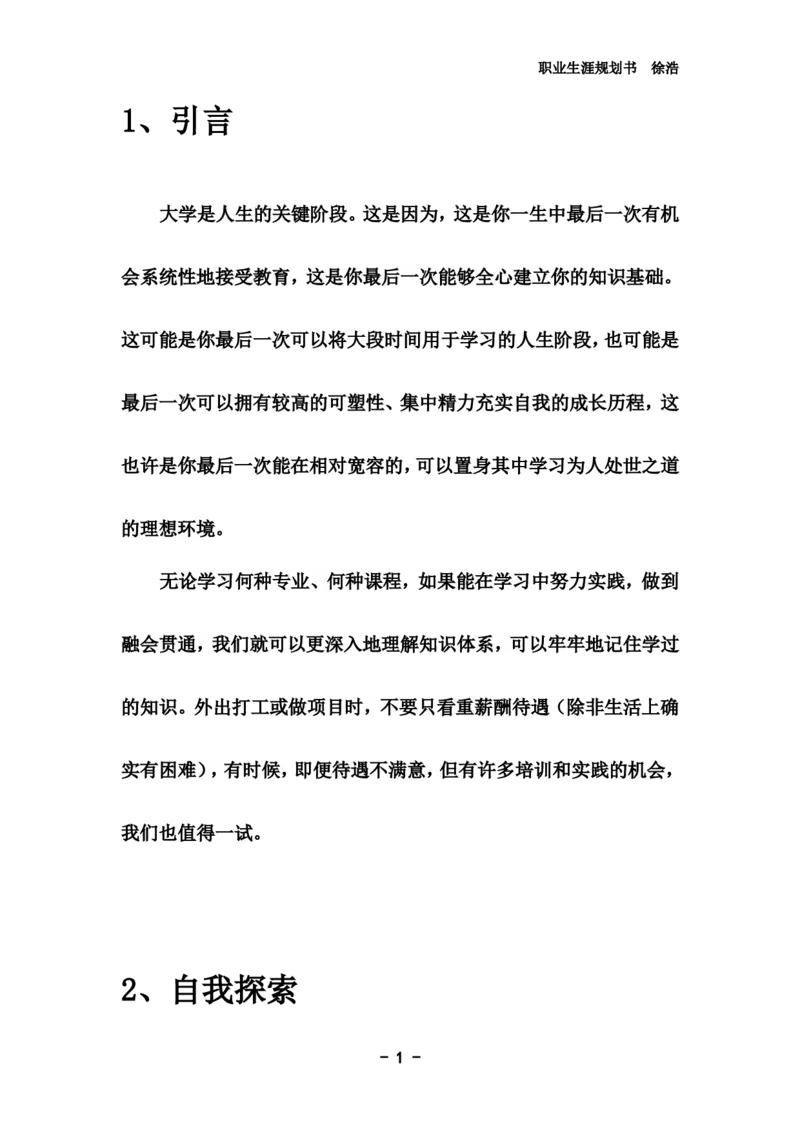 我的职业生涯规划书(含：访谈报告)_E6-职业规划_41机电专业