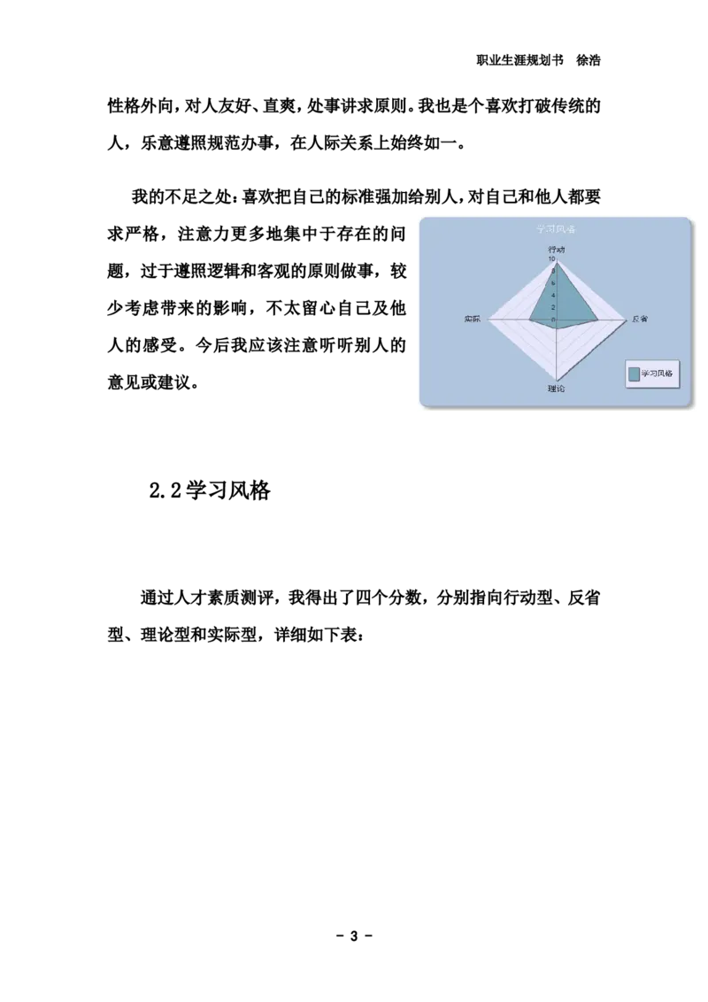 我的职业生涯规划书(含：访谈报告)_E6-职业规划_41机电专业