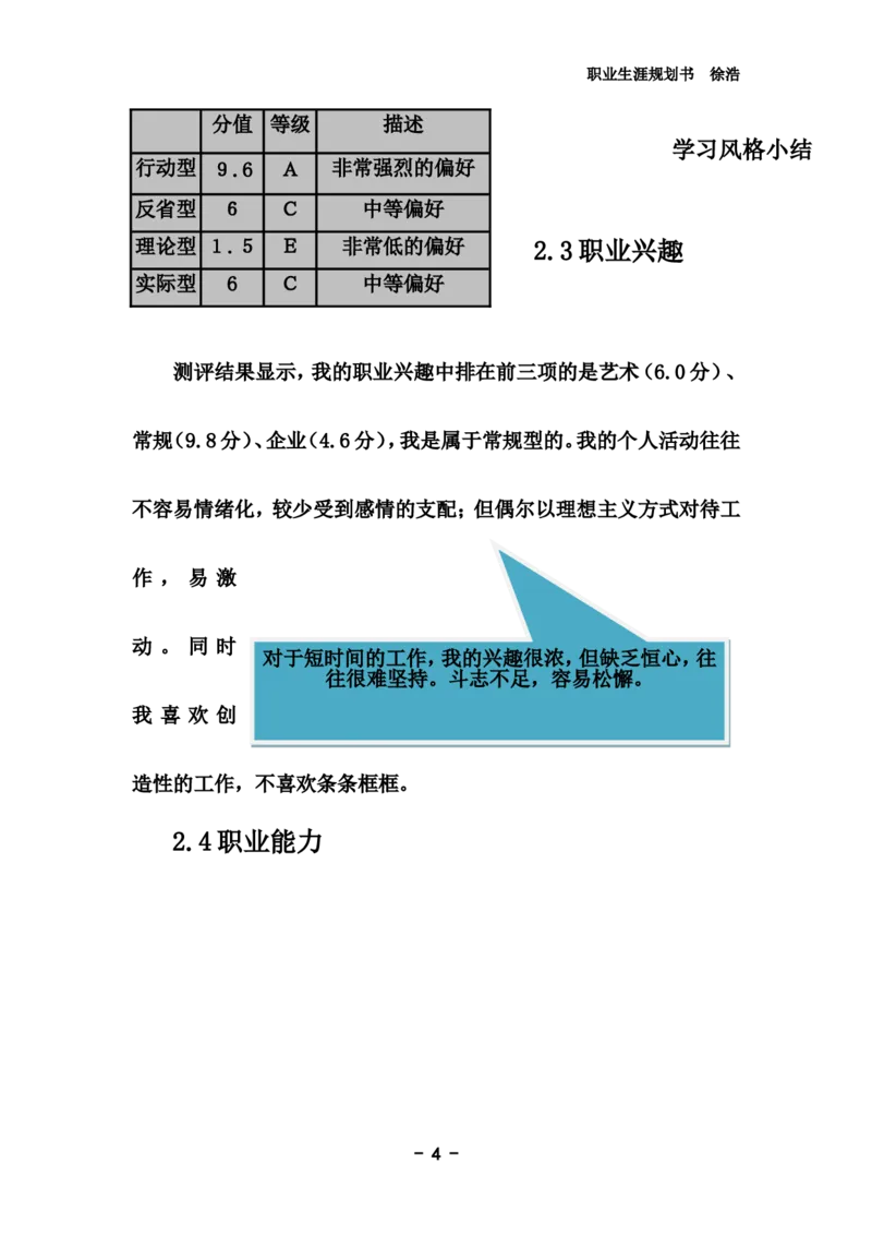 我的职业生涯规划书(含：访谈报告)_E6-职业规划_41机电专业