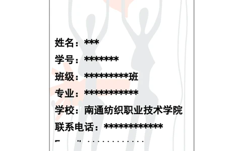 我的职业生涯规划书(含：访谈报告)_E6-职业规划_41机电专业