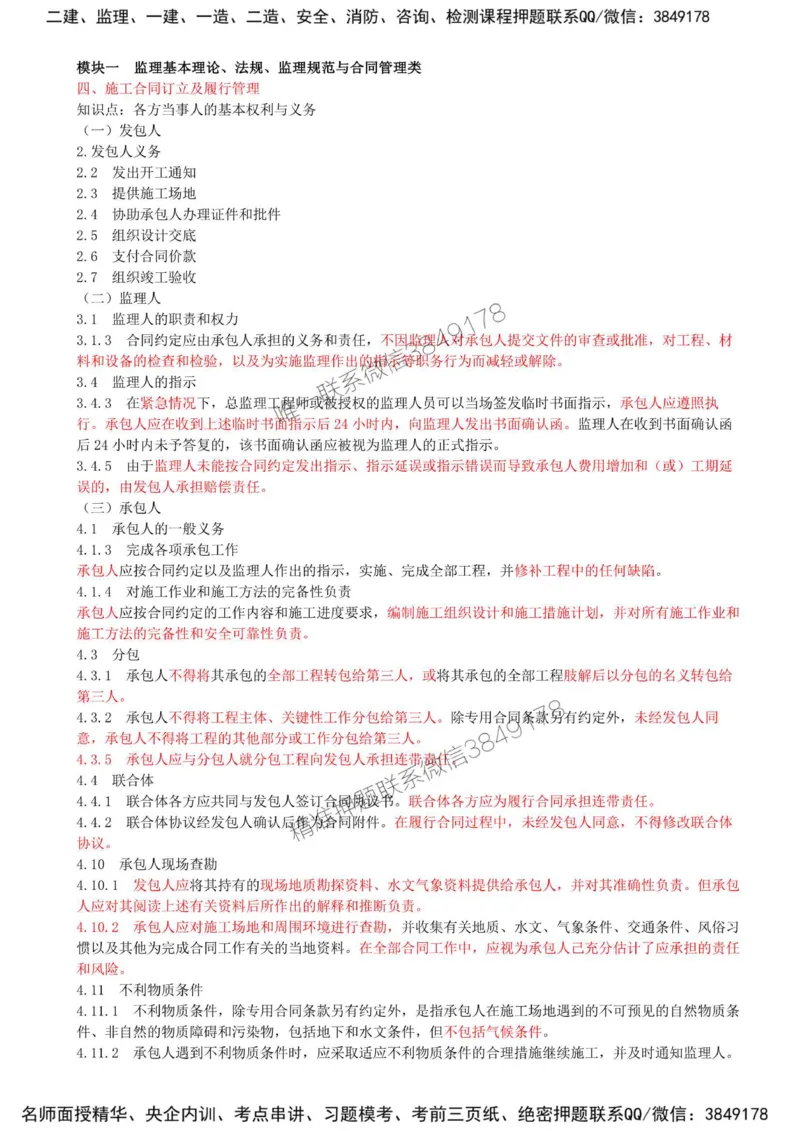 02-第一部分-模块一-监理基本理论、法规、监理规范与合同管理类（二）_监理工程师_2025监理工程师_2025年监理工程师SVIP_2025年监理交通案例SVIP_讲义