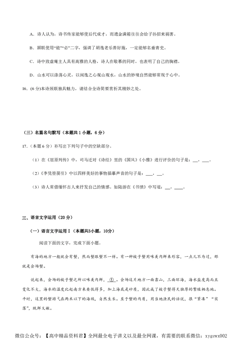 黄金卷05-赢在高考&middot;黄金8卷备战2024年高考语文模拟卷（新高考I卷专用）（考试版）_2024高考押题卷_92024赢在高考全系列_赢在高考&middot;黄金8卷备战2024年高考语文模拟卷