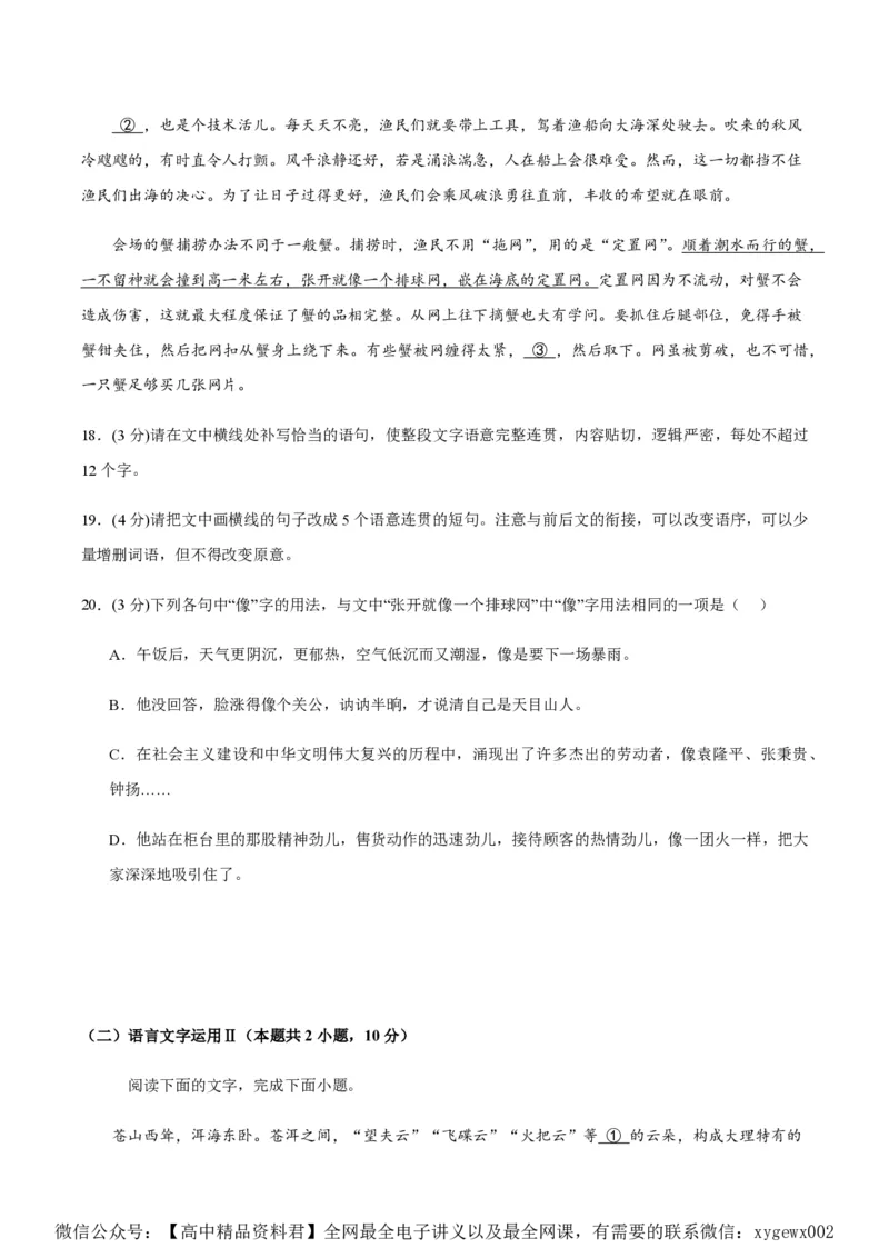 黄金卷05-赢在高考&middot;黄金8卷备战2024年高考语文模拟卷（新高考I卷专用）（考试版）_2024高考押题卷_92024赢在高考全系列_赢在高考&middot;黄金8卷备战2024年高考语文模拟卷