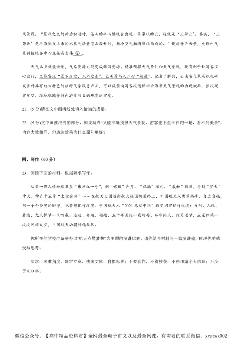 黄金卷05-赢在高考&middot;黄金8卷备战2024年高考语文模拟卷（新高考I卷专用）（考试版）_2024高考押题卷_92024赢在高考全系列_赢在高考&middot;黄金8卷备战2024年高考语文模拟卷