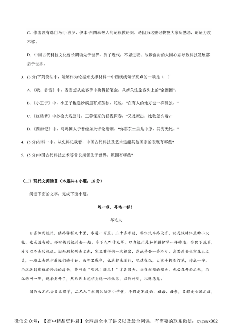 黄金卷05-赢在高考&middot;黄金8卷备战2024年高考语文模拟卷（新高考I卷专用）（考试版）_2024高考押题卷_92024赢在高考全系列_赢在高考&middot;黄金8卷备战2024年高考语文模拟卷