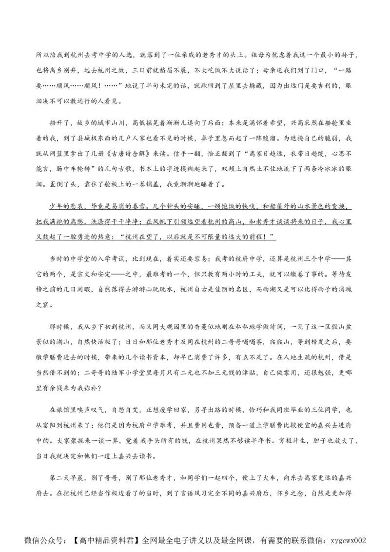 黄金卷05-赢在高考&middot;黄金8卷备战2024年高考语文模拟卷（新高考I卷专用）（考试版）_2024高考押题卷_92024赢在高考全系列_赢在高考&middot;黄金8卷备战2024年高考语文模拟卷