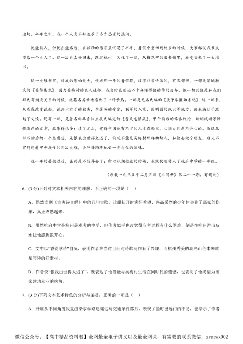 黄金卷05-赢在高考&middot;黄金8卷备战2024年高考语文模拟卷（新高考I卷专用）（考试版）_2024高考押题卷_92024赢在高考全系列_赢在高考&middot;黄金8卷备战2024年高考语文模拟卷