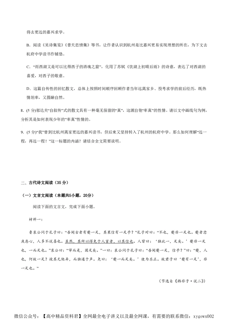 黄金卷05-赢在高考&middot;黄金8卷备战2024年高考语文模拟卷（新高考I卷专用）（考试版）_2024高考押题卷_92024赢在高考全系列_赢在高考&middot;黄金8卷备战2024年高考语文模拟卷