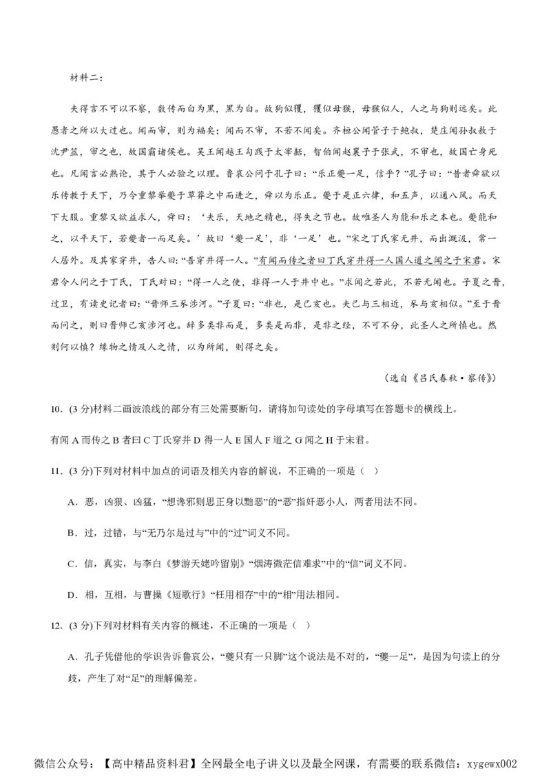 黄金卷05-赢在高考&middot;黄金8卷备战2024年高考语文模拟卷（新高考I卷专用）（考试版）_2024高考押题卷_92024赢在高考全系列_赢在高考&middot;黄金8卷备战2024年高考语文模拟卷