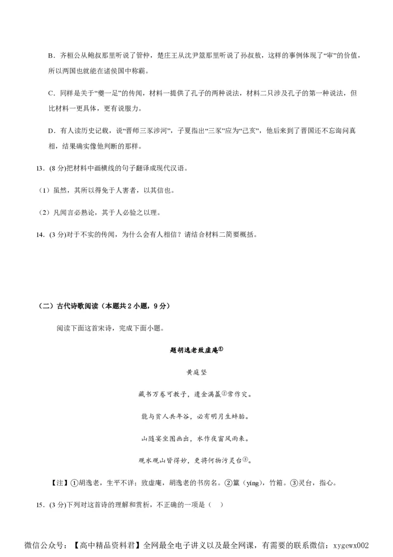 黄金卷05-赢在高考&middot;黄金8卷备战2024年高考语文模拟卷（新高考I卷专用）（考试版）_2024高考押题卷_92024赢在高考全系列_赢在高考&middot;黄金8卷备战2024年高考语文模拟卷