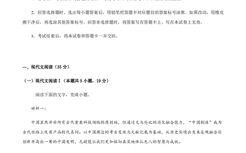 黄金卷05-赢在高考&middot;黄金8卷备战2024年高考语文模拟卷（新高考I卷专用）（考试版）_2024高考押题卷_92024赢在高考全系列_赢在高考&middot;黄金8卷备战2024年高考语文模拟卷