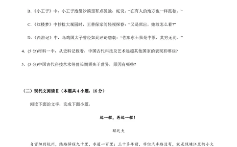 黄金卷05-赢在高考&middot;黄金8卷备战2024年高考语文模拟卷（新高考I卷专用）（考试版）_2024高考押题卷_92024赢在高考全系列_赢在高考&middot;黄金8卷备战2024年高考语文模拟卷