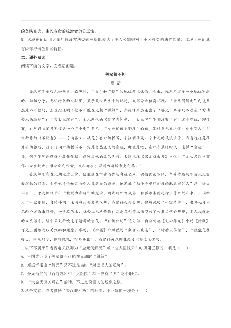 2.4《窦娥冤》同步练习（2）（原卷版）_E015高中全科试卷_语文试题_必修下_2.新版高中语文试卷必修下册_1.同步练习（63套）_同步练习1_2.4《窦娥冤》同步练习（2）