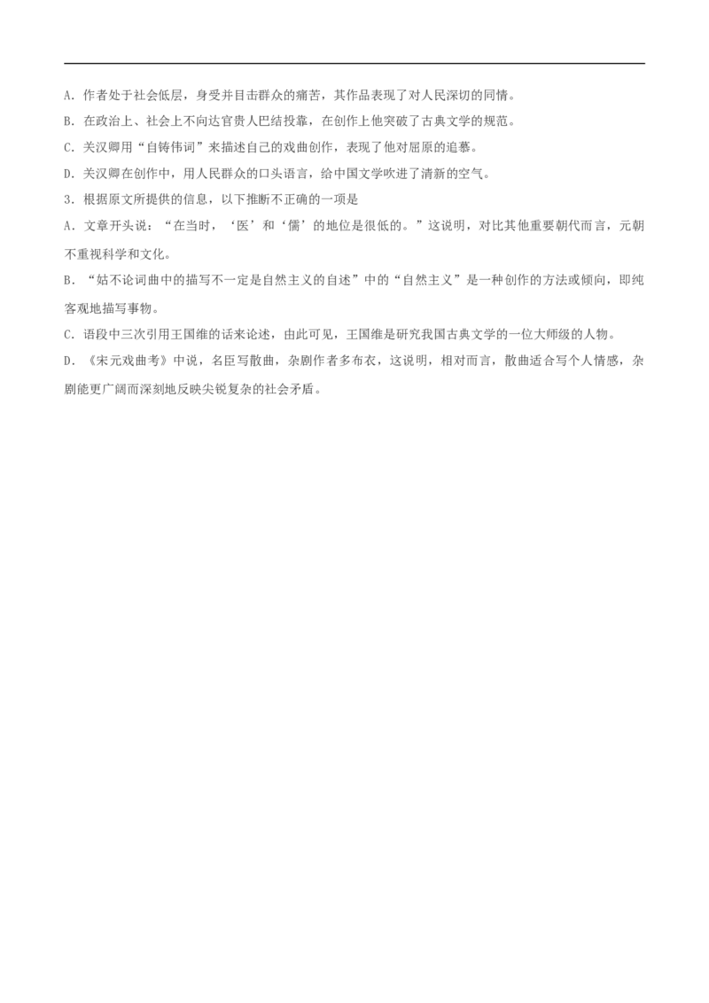 2.4《窦娥冤》同步练习（2）（原卷版）_E015高中全科试卷_语文试题_必修下_2.新版高中语文试卷必修下册_1.同步练习（63套）_同步练习1_2.4《窦娥冤》同步练习（2）