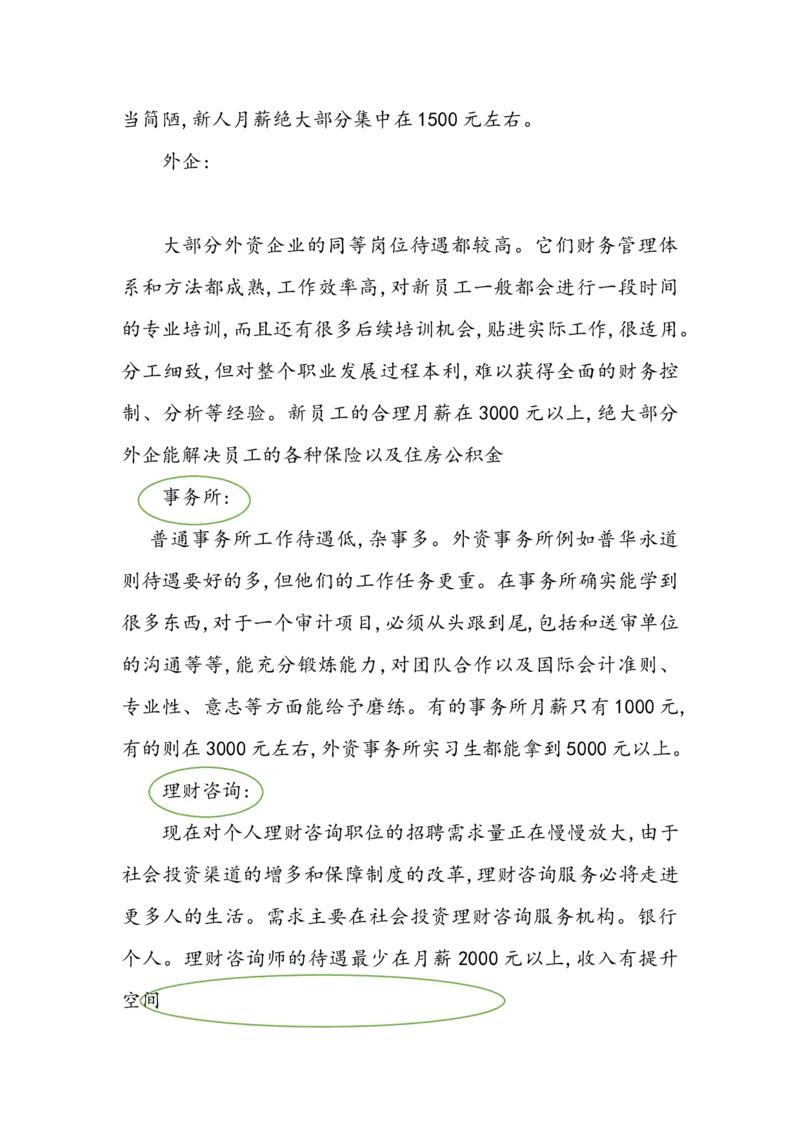 经济学类大学生职业生涯规_E6-职业规划_10金融专业