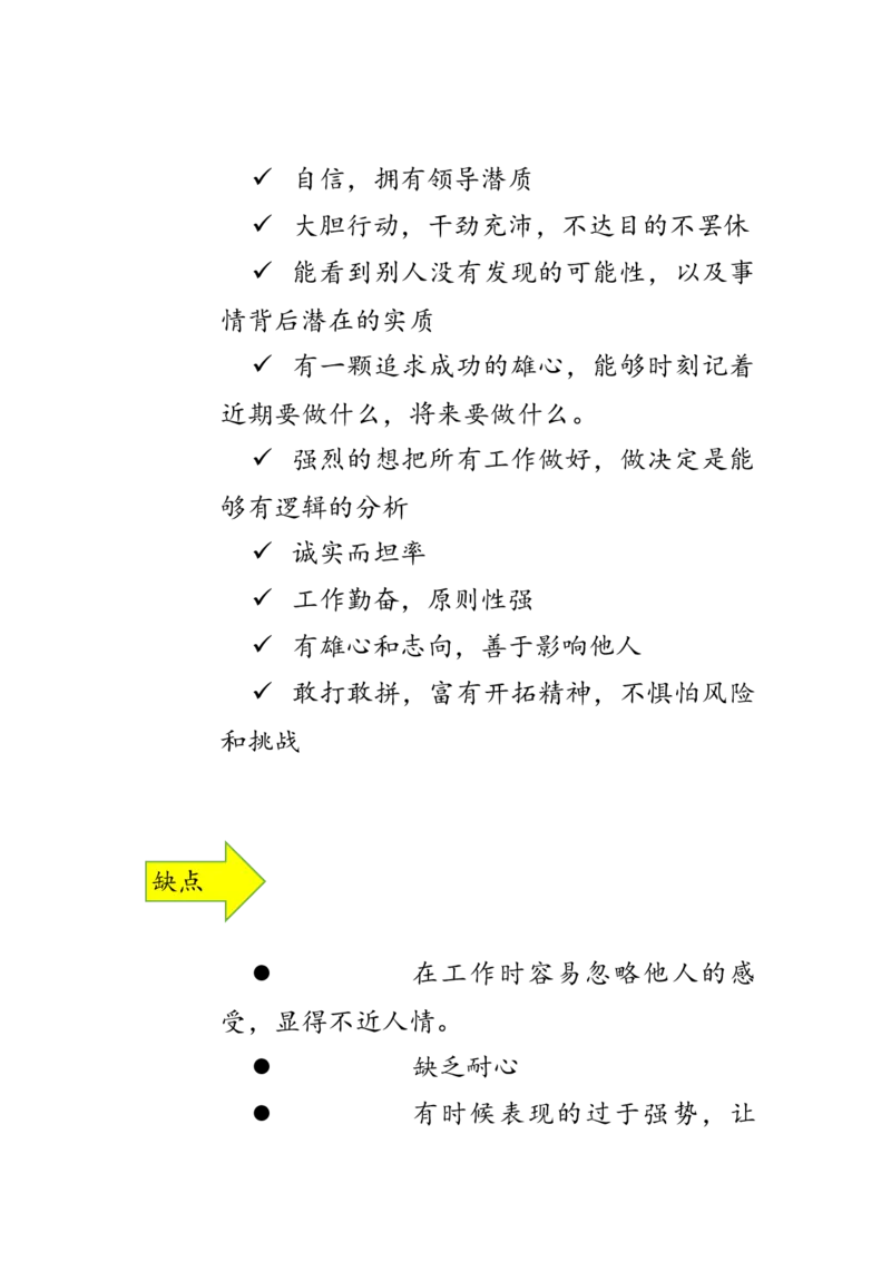 经济学类大学生职业生涯规_E6-职业规划_10金融专业