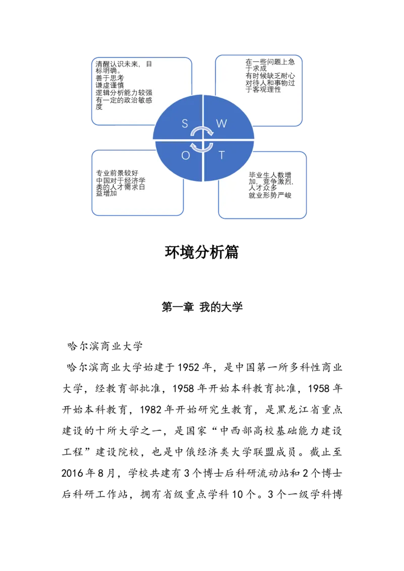 经济学类大学生职业生涯规_E6-职业规划_10金融专业