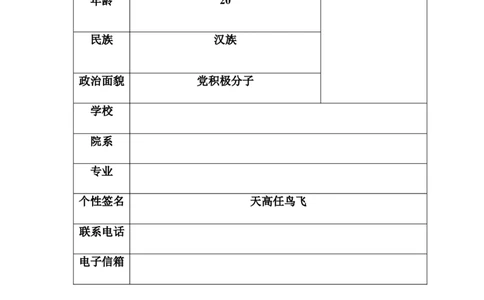 经济学类大学生职业生涯规_E6-职业规划_10金融专业