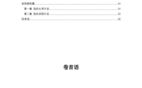 经济学类大学生职业生涯规_E6-职业规划_10金融专业