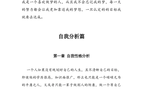 经济学类大学生职业生涯规_E6-职业规划_10金融专业