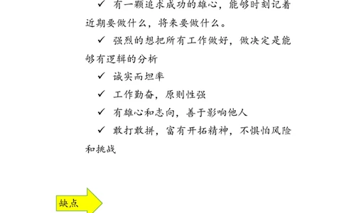 经济学类大学生职业生涯规_E6-职业规划_10金融专业