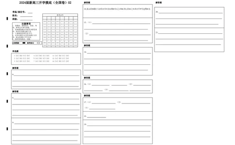 语文-2024届新高三开学摸底考试卷（全国版通用）02(答题卡)_2024届新高三开学摸底考试卷_语文-2024届新高三开学摸底考试卷_语文-2024届新高三开学摸底考试卷（全国卷通用）02