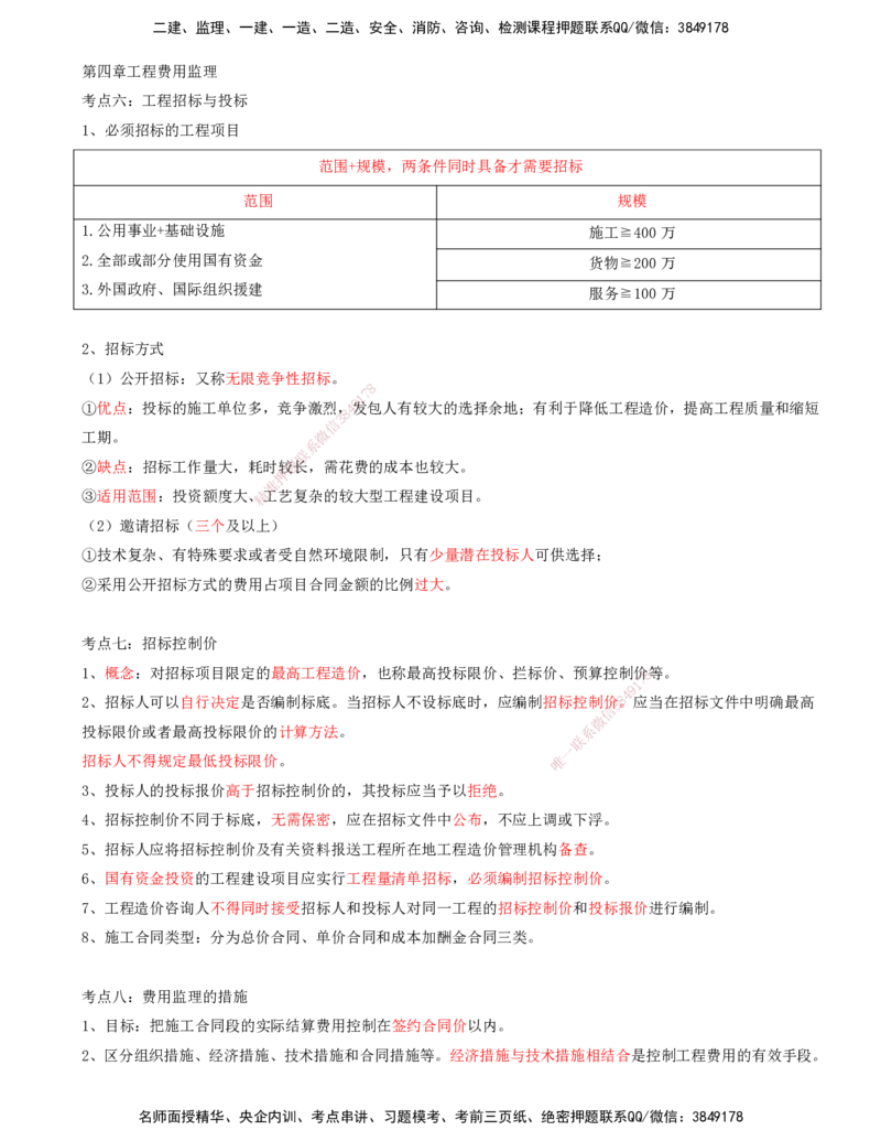 06.06-第六讲_监理工程师_2025监理工程师_2025年监理工程师SVIP_2025年监理交通控制SVIP_04-冲刺串讲✿考点强化✿小灶集训_02-交通控制《冲刺串讲班》孙媛媛XSW推荐_讲义_606