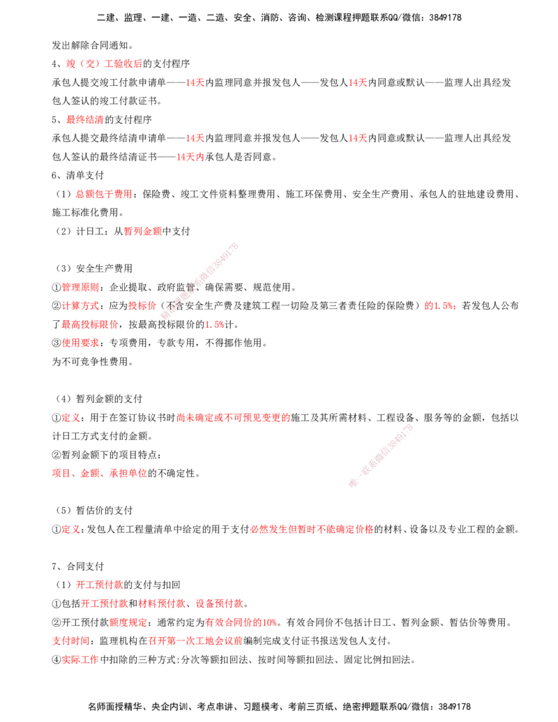 06.06-第六讲_监理工程师_2025监理工程师_2025年监理工程师SVIP_2025年监理交通控制SVIP_04-冲刺串讲✿考点强化✿小灶集训_02-交通控制《冲刺串讲班》孙媛媛XSW推荐_讲义_606