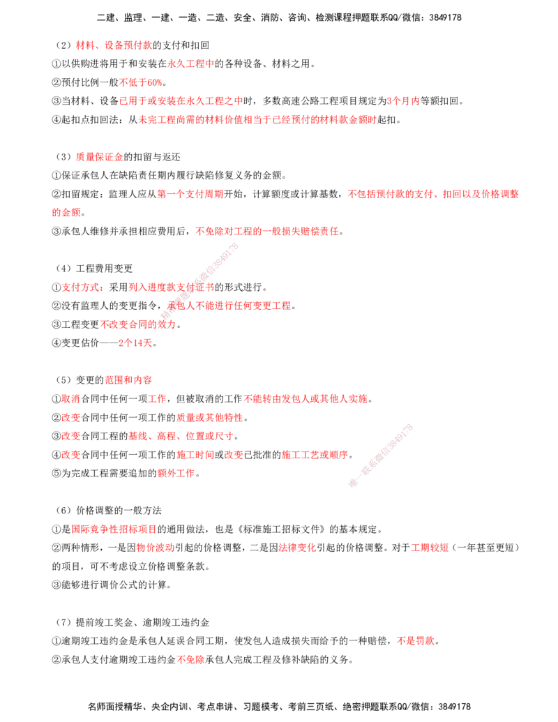 06.06-第六讲_监理工程师_2025监理工程师_2025年监理工程师SVIP_2025年监理交通控制SVIP_04-冲刺串讲✿考点强化✿小灶集训_02-交通控制《冲刺串讲班》孙媛媛XSW推荐_讲义_606